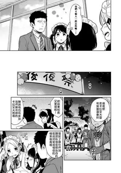 1LDK+JK Ikinari Doukyo? Micchaku!? Hatsu Ecchi!!? | 1LDK+JK 突然間展開同居？ 極度貼近！？初體驗！？ Ch. 18-29