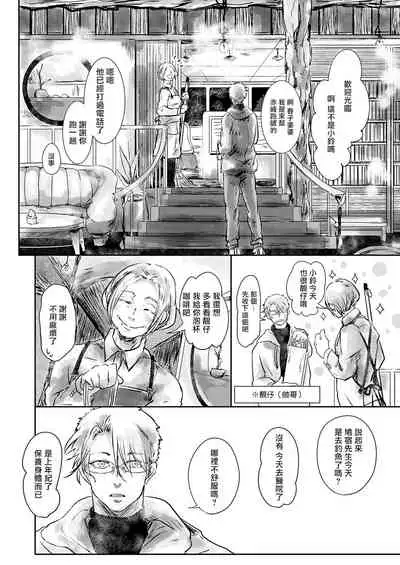 Koharu Biyori ni Hai ga Saku | 小阳春时灰尘盛开 Ch. 1-3