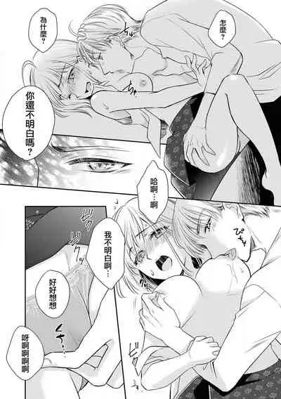 [Fukutoku Saori] Aidoru to hitotsuyanenoshita ~ kusareen, nochi × × × ~ | 和偶像生活在同一屋檐下～孽缘啊，之后xxx了～(Ikemen'aidoru no etchinaitazura ni komattemasu… ~tsuansorojī) [Chinese] [莉赛特汉化组]