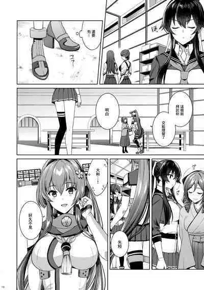 (C100) [Rosapersica (Ichinomiya)] Yoru Yahagi -14- Saiai no Saishinei, Kai Ni ni Naru (Kantai Collection -KanColle-) [Chinese] [Angiris Council漢化组]