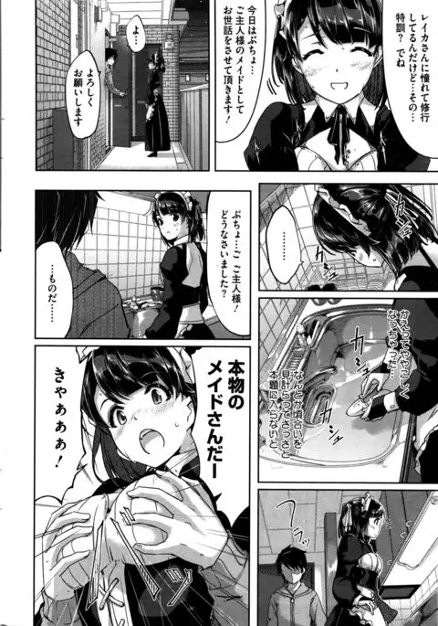 Reika wa Karei na Boku no Maid Ch. 1-7
