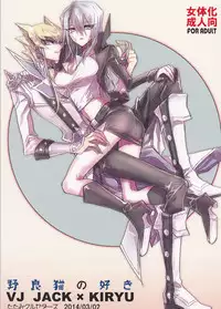 (HaruCC19) [Tatami Crusaders (Kandagawa)] Noraneko no Suki (Yu-Gi-Oh 5D's)