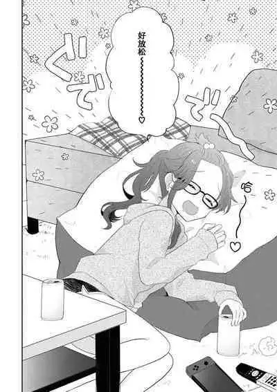 kawaī kareshi no ichizuna aishi-kata