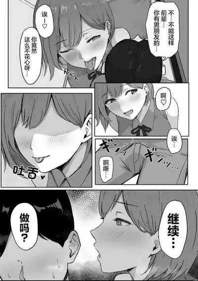 [Shirasudon] You to Kiss-Ma ni Naru Senpai ni Okasareru [Chinese] [羅莎莉亞漢化]