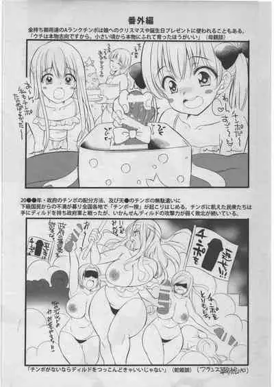 Chinpo ga Kishou na Sekai