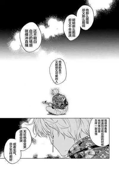 我无法恋爱都要怪你