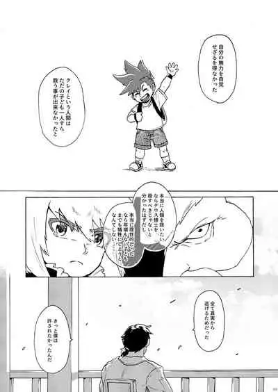 Kimi no Kazoku ni Naritai