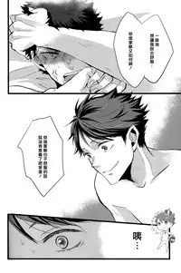 (SUPER23) [kichun* (Eiri)] Kimochi yoku ne shi!! (Haikyuu!!) [Chinese] [阿徹的牛奶棒漢化組]
