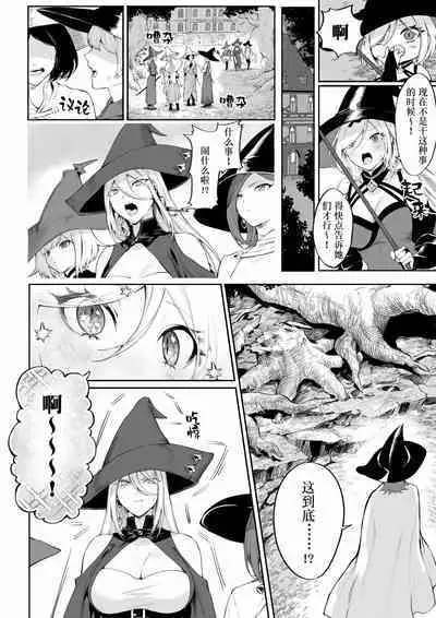 [Nekono Oyashiro (Mashu)] Ikusa Otome to Ikusa Goto! ~Onna Mahoutsukai Hen~ | 女武神与战事！〜女魔法使篇〜 [Chinese] [Digital]