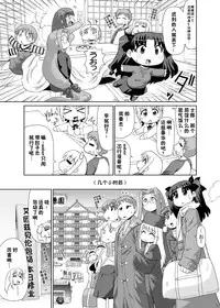 [PNO Group (Hase Yuu)] Motto! Ilya Bunhokan Keikaku (Fate/stay night) [Chinese] [我们并不是汉化组]