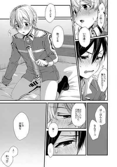 (Soul Synchro Dai 9-Sou) [trigger.m (Emu Emuo)] First Supreme Love (Sword Art Online)