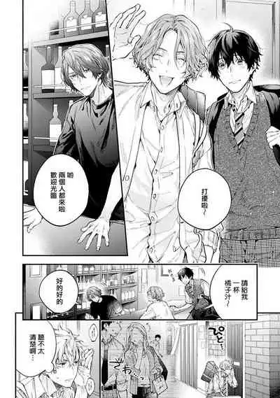 [Shakeda Nene] Yankee Hana-chan no Neko Kawaigari Kareshi | 不良少年华他无原则娇惯小男友 1-3 [Chinese] [冒险者公会] [Digital]