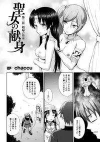 [chaccu] Seijo no kenshin ch.1-5