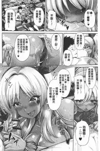 Kuro Gal-chan wa Kimi dake ga Suki | 黑辣妹美少女她只有喜歡你一人