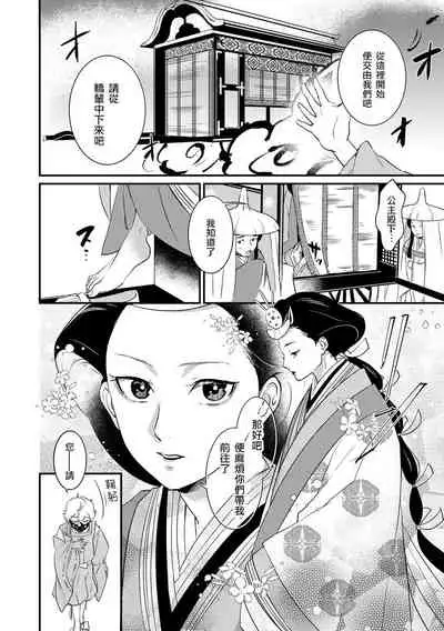 [Foxies] Oeyama suimutan utsukushiki oni no toraware hime | 大江山醉夢逸話 美麗的鬼與被囚禁的公主 Ch. 1-4 [Chinese] [莉赛特汉化组]