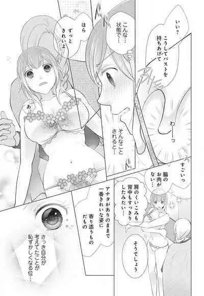 [Shiba Hiyori] Koshi ga Kudakeru Made Ikasete Ageru Onee-kei Dezainau ni Ecchi Sugiru Choukyousaretemasu!! 1-5