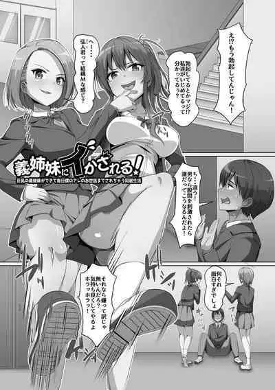 Giri no Hahako ni Semararemashite