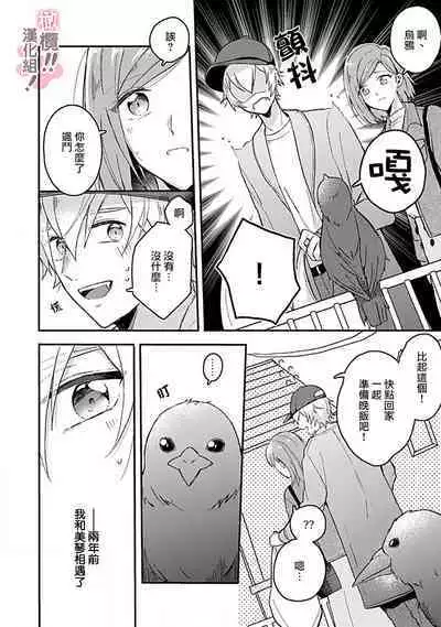 [Nakajō uni] osuwari! Mate! Namecha dame! ! Zen kōtei-kei wan ko ni kyūai sa retemasu~01-05｜坐下！等待！那个不能舔！！被全肯定系小狗猛烈求爱~01-05话[中文] [橄榄汉化组]