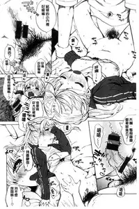 [Amezawa Koma] Dakishimetai. | 想要緊抱著你。 [Chinese]