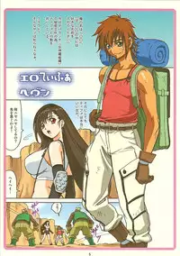 (C70) [Ohkura Bekkan (Ohkura Kazuya)] Tifa W cup (Final Fantasy VII)