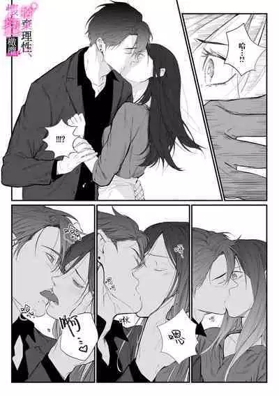 [Shibatora]Risei O Sutete, Doukei O Daku~0-4｜舍弃理性、憧憬怀抱~0-4话[中文] [橄榄汉化组]