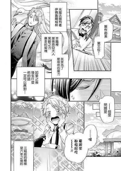 [Ootsuka Akira, Satsuki Yuto, Miyakoshi Wasou] Kono Chouai wa, Sujigaki ni nai Amai Toge. [TL Akuyaku Reijou Story] | 这份宠爱预料之外甜蜜荆棘。【TL反派大小姐Story】 [Chinese] [莉赛特汉化组] [Digital]