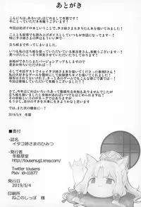 (Kono Koe Todoke, Tsuki made mo Go) [Tousen Soudou (Tousen, Harusame R)] Itako Nee-sama no Himitsu (VOICEROID)