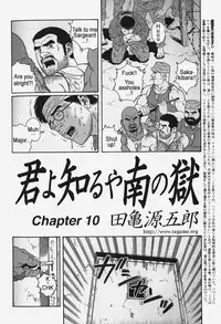 [Gengoroh Tagame] Kimiyo Shiruya Minami no Goku (Do You Remember The South Island Prison Camp) Chapter 01-18 [Eng]