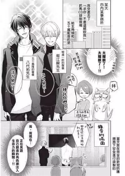 [Sango Mitsuru] Onegai, Sonnna ni Kamanaide | 求你，不要这么咬我 2021特典 + 单行本番外 + 番外合集 [冒险者公会] [完结]