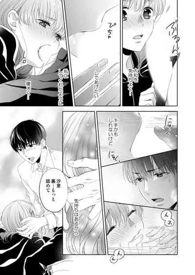 [Hachiya Nanao] Osananajimi Doushi ja Irarenai -Sashidashita Karada kara Hajimaru Renai- Ch. 1-9