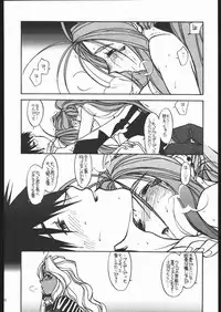 (CR22) [bolze. (B1H, rit.)] O, MY SADNESS episode two -NECTAR- (Ah! My Goddess)