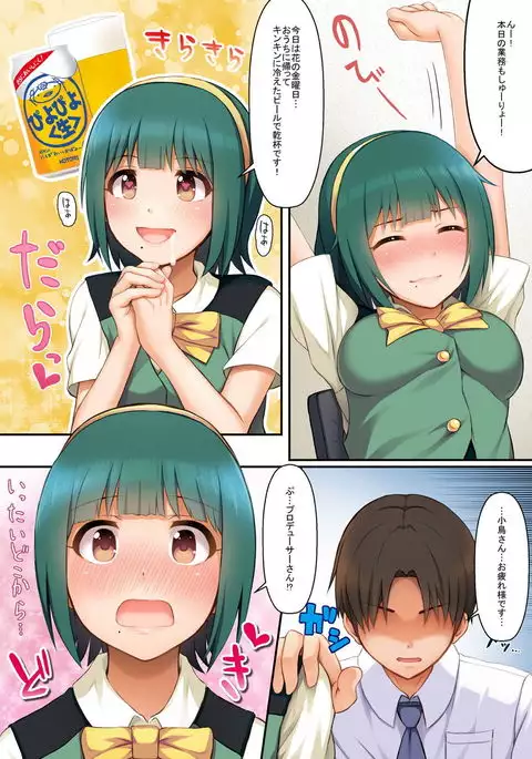 Choroine! Kotori-san SPMAX