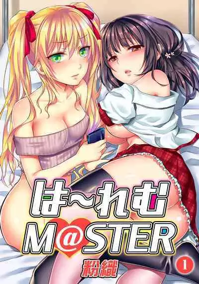 HAREM M@STER ch01-22