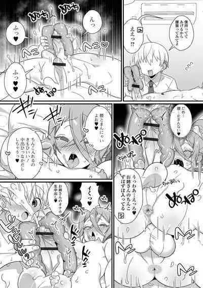 Otokonoko to Torotoro Tokeau Ecchi Shiyo