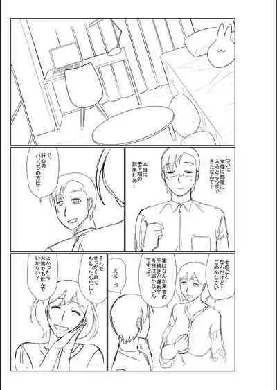 Haha no Shinyuu ga Boku no Aijin ni Natta Ken