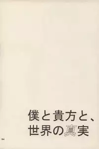 [ARCH] Boku to anata to, Sekai no Shinjitsu (Suzumiya Haruhi no Yuuutsu [The Melancholy of Haruhi Suzumiya])