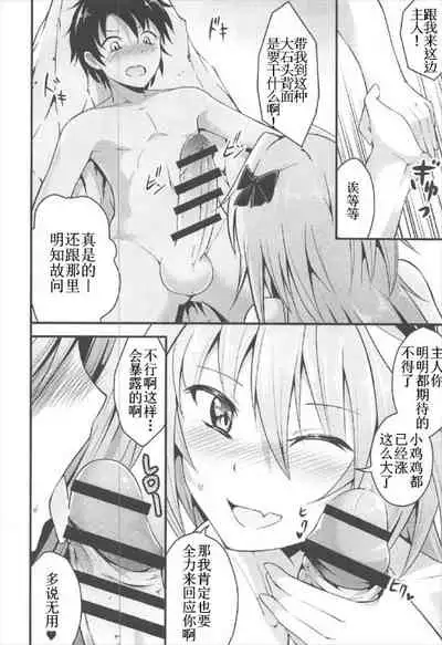 (C92) [Jisyakunyudo (Hayuta)] Sekai ga Heiwa ni Natta node Astolfo to Onsen Ryokou ni Ikimashita (Fate/Grand Order) [Chinese] [不可视汉化]