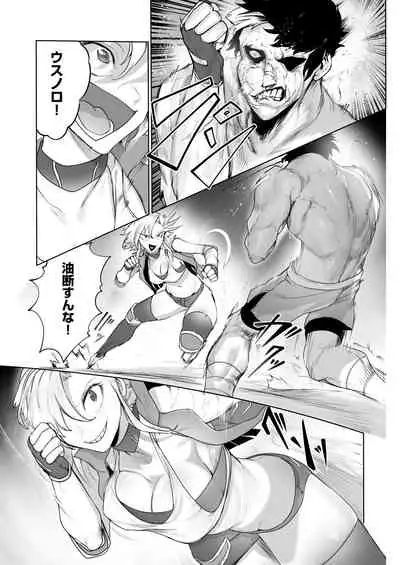 格闘レイプ ―最強少女・跳花が犯された日―