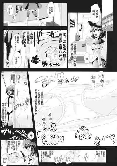 Touhou Toumei Ningen 2 Shinnyuu Renko n Chi