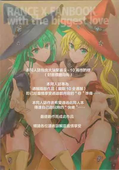 (C94) [Veronica no Ha (Noba)] Anata no, Yasashikute Daisuki na Onee-chans. | 溫柔賢惠的姐姐 送給最愛她們的你。 (Rance 10) [Chinese] [不可视汉化]