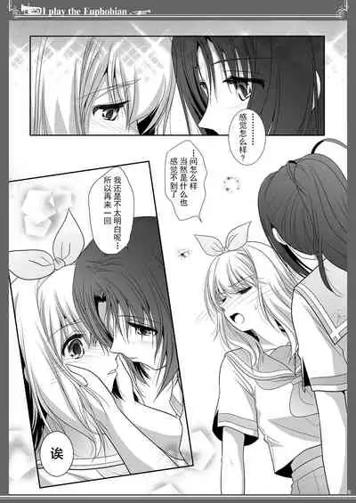 Euphobian no Hibiki: Quintent