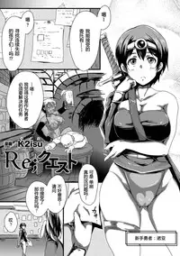 [K2isu] Re;quest (Seigi no Heroine Kangoku File Vol. 7) [Chinese] [八十万禁书教头汉化] [Digital]