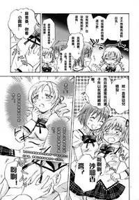 (SC53) [peachpulsar (Mira)] Mahou Shoujo no KanChigai (Puella Magi Madoka Magica) [Chinese] [Cmd.exe]