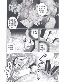 [Gengoroh Tagame][田龟源五郎] Shirogane-no-Hana The Silver Flower vol.3[银之华] [Chinese]