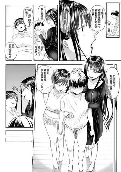 [Dokutoku no M (Denchi)] Maso Ochi Geshuku e Youkoso ~Bijin Taika Shimai no Wana ni Karametorareta Seinen~ (M-o Muke Zasshifuu Doujinshi Dokutoku no Magazine Soukangou) [Chinese] [新桥月白日语社]