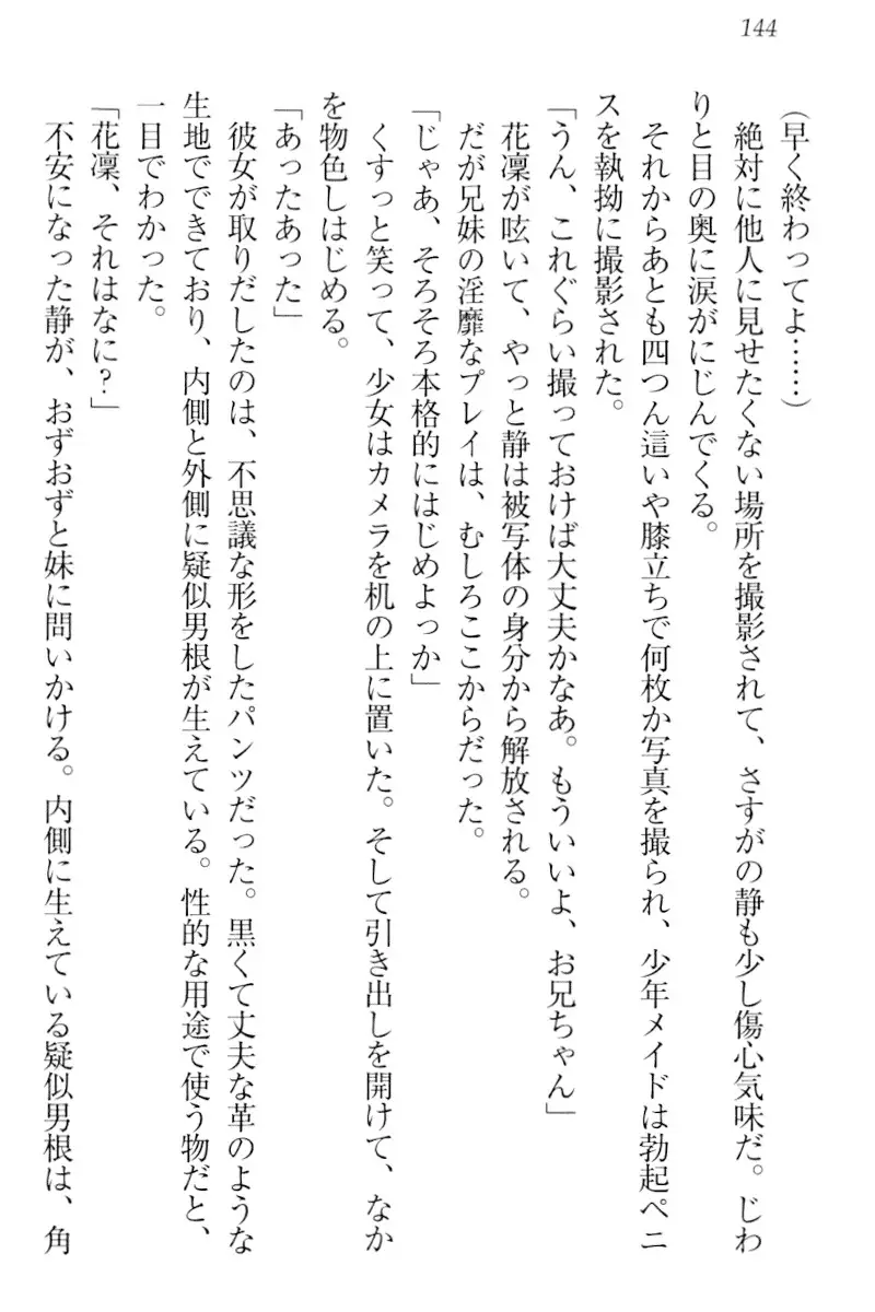 Boku wa Imouto-sama ni wa Sakaraenai