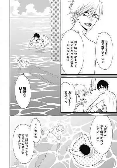 [Konatsu] Ichinose-kun wa Koufun Dekinai 1-14