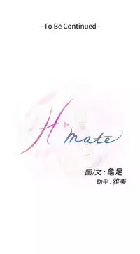 H-MATE 爱上男闺蜜【 chinese】中文 ch1-20