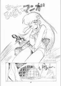 (C49) [Oideyasu Honpo (Obata Hiroyuki, Yokoyama Chicha)] Uhyoo!! Yuki-chan Kyou mo No-pan ne (Dororon Enma-kun)