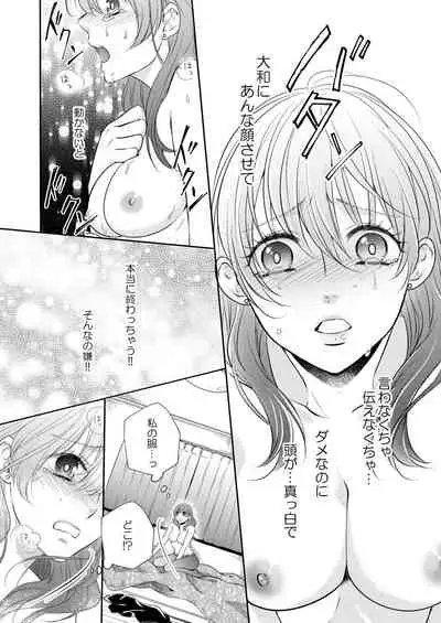 [Hachiya Nanao] Osananajimi Doushi ja Irarenai -Sashidashita Karada kara Hajimaru Renai- Ch. 1-9